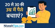 पैसे बचाने के तरीके दर्शाता हुआ डिजिटल हिंदी इमेज (2025)