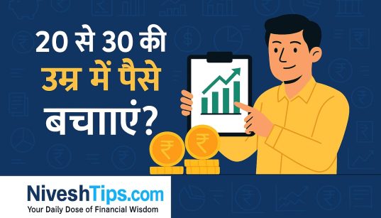 पैसे बचाने के तरीके दर्शाता हुआ डिजिटल हिंदी इमेज (2025)