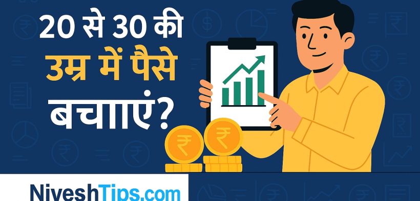 पैसे बचाने के तरीके दर्शाता हुआ डिजिटल हिंदी इमेज (2025)